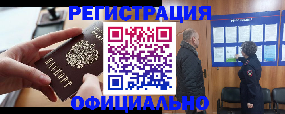 прописка в квартире в Луге