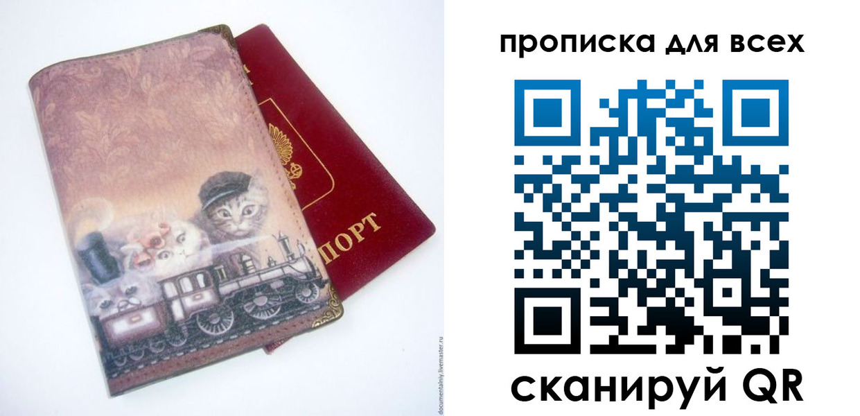 временная прописка в Луге