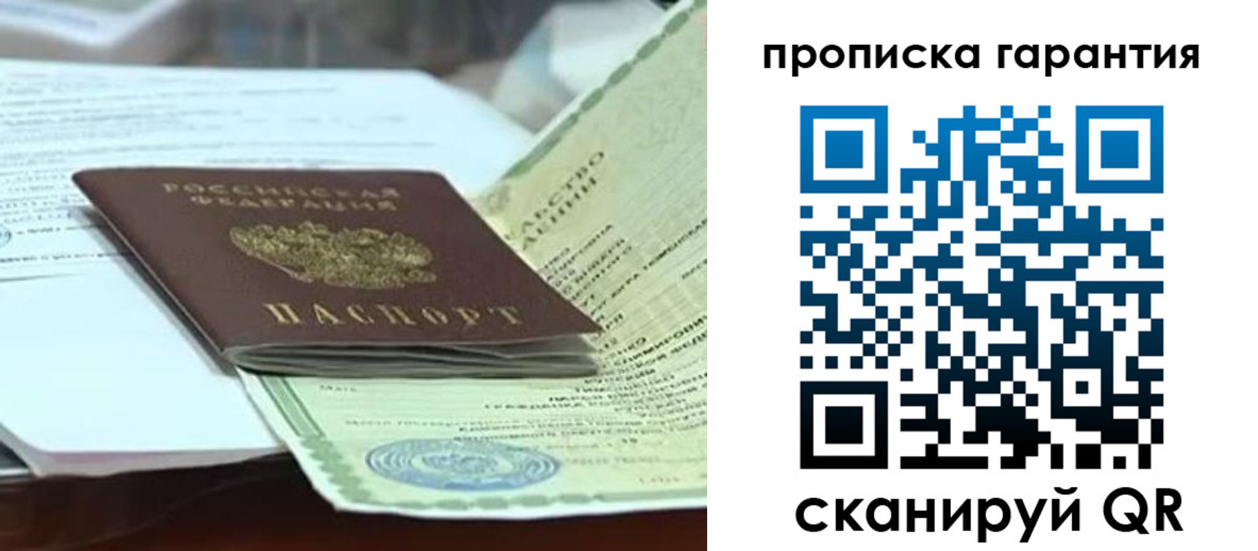 временная регистрация гарантия в Луге