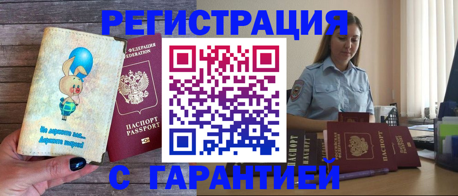 купить прописку в Луге